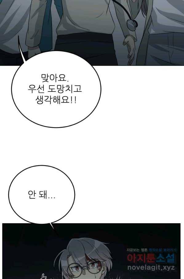 기억의 밤 40화 30