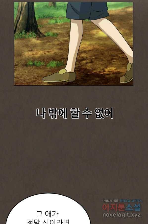 기억의 밤 40화 33