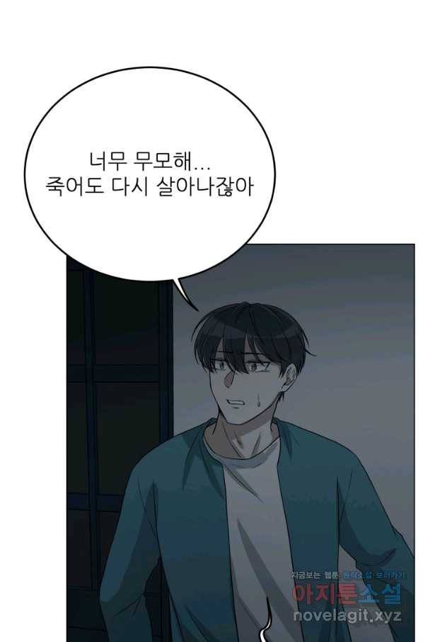 기억의 밤 40화 36