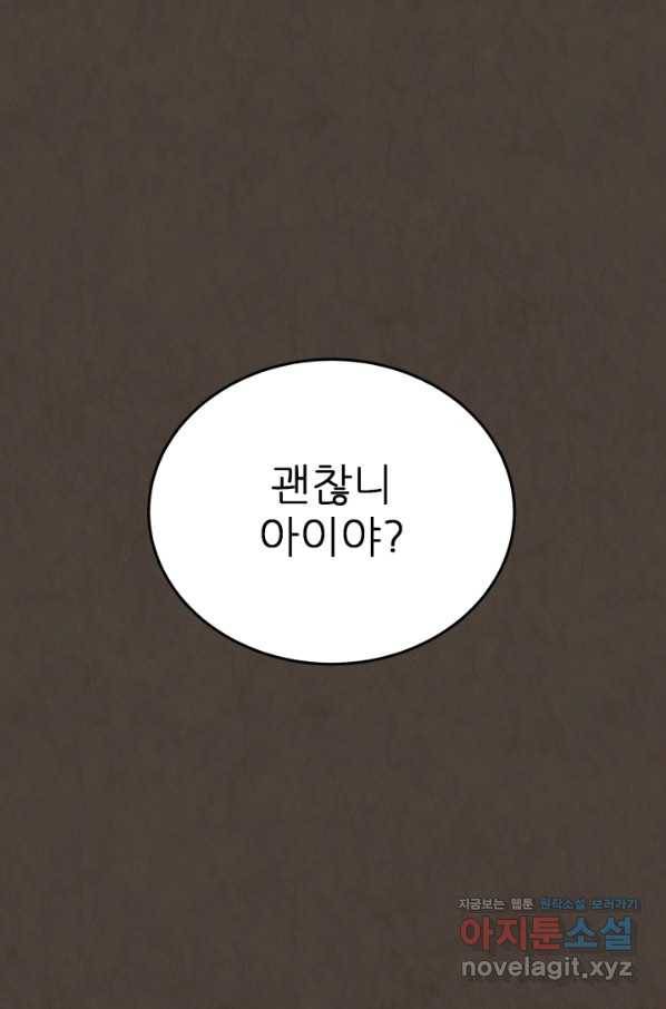 기억의 밤 40화 48