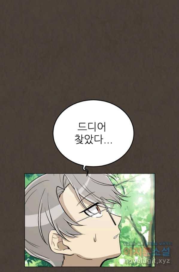 기억의 밤 40화 49