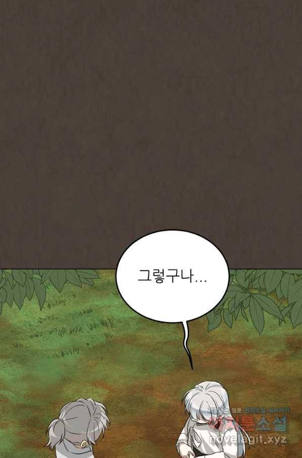 기억의 밤 40화 52