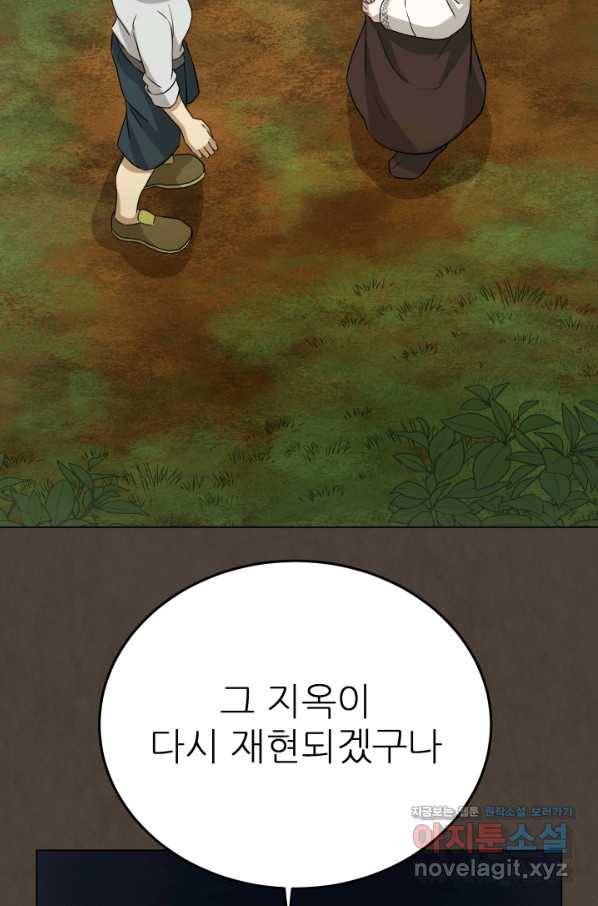 기억의 밤 40화 53