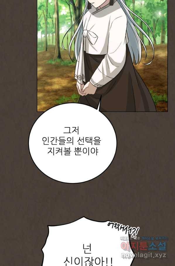 기억의 밤 40화 56