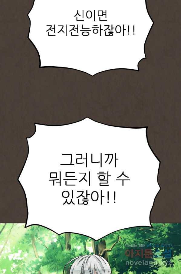 기억의 밤 40화 58
