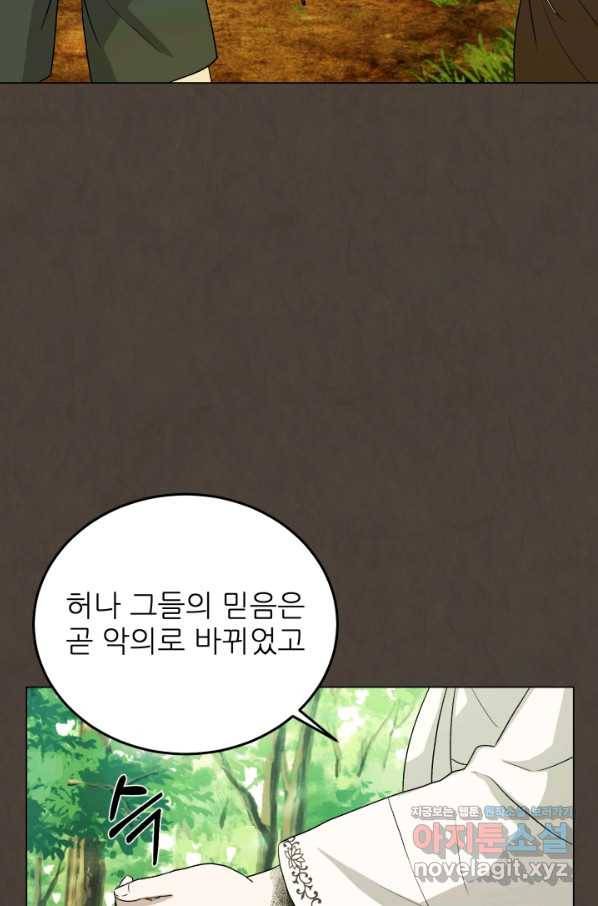 기억의 밤 40화 65