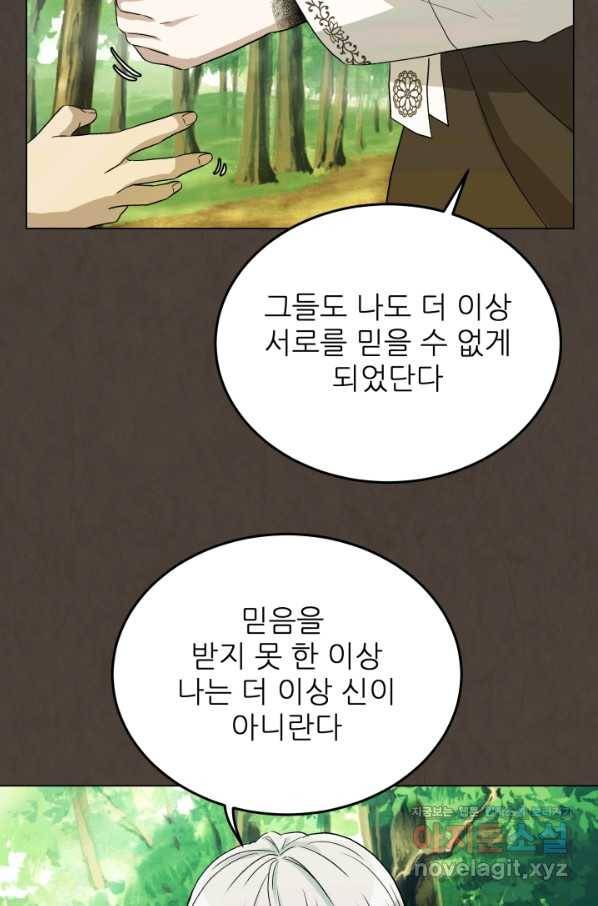 기억의 밤 40화 66