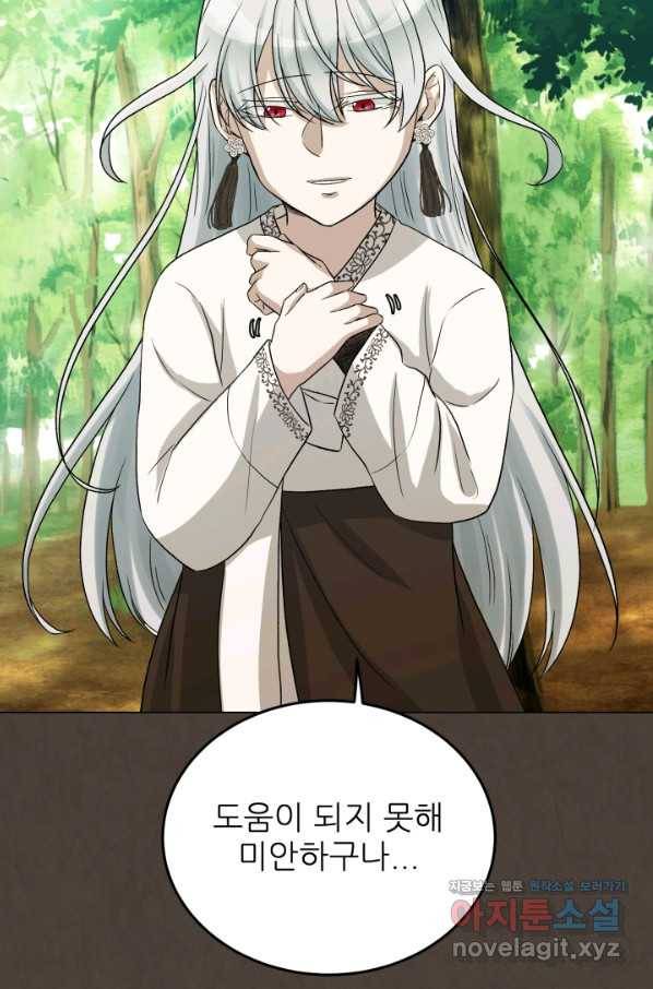 기억의 밤 40화 67
