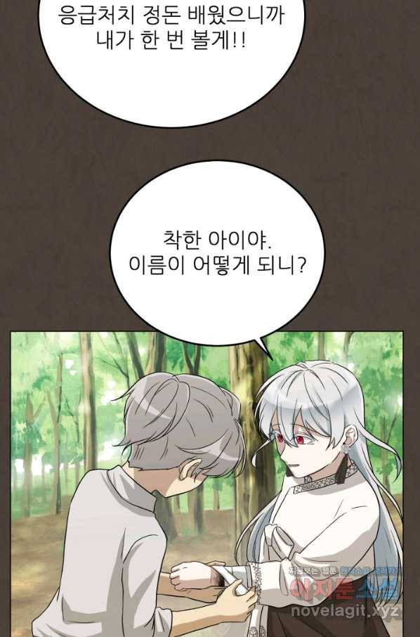 기억의 밤 40화 70
