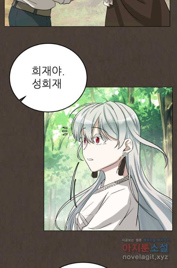 기억의 밤 40화 71