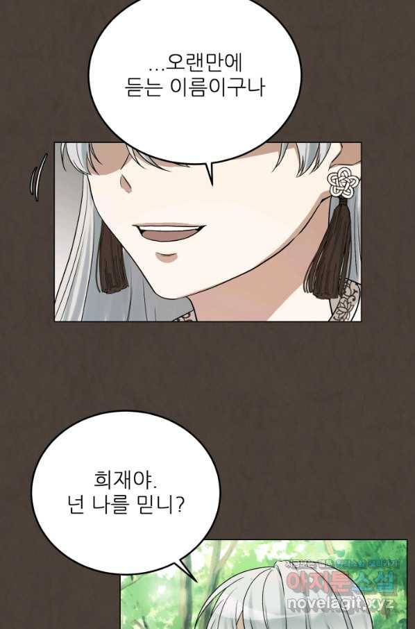 기억의 밤 40화 72