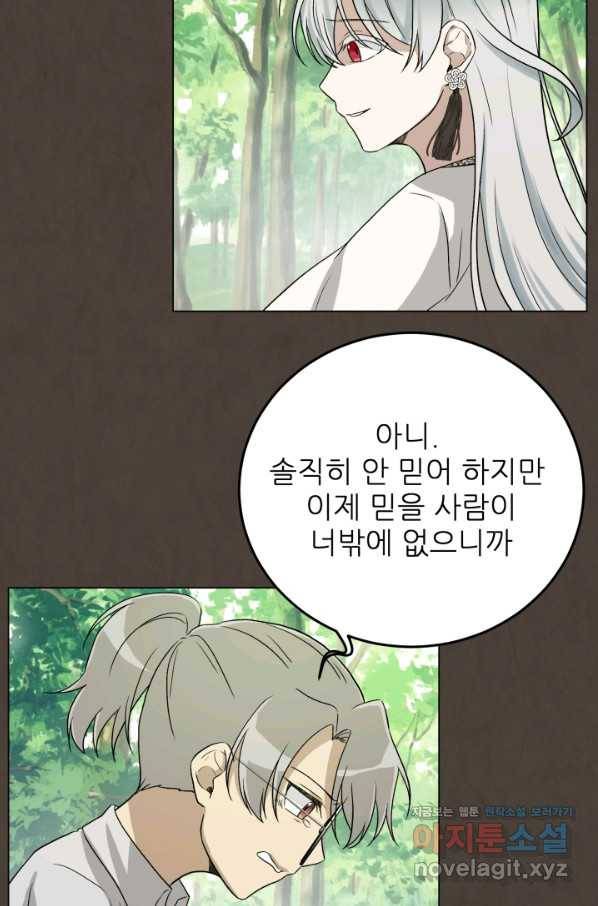 기억의 밤 40화 73