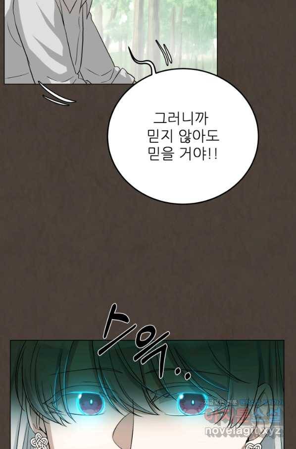 기억의 밤 40화 74