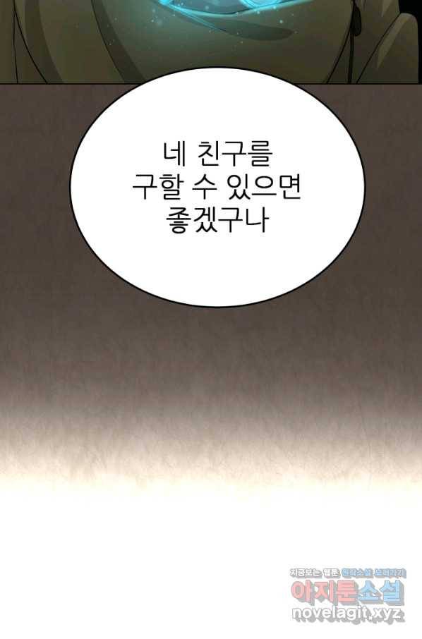 기억의 밤 40화 76