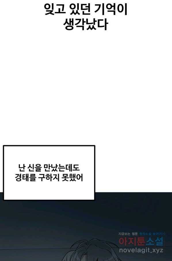 기억의 밤 40화 77