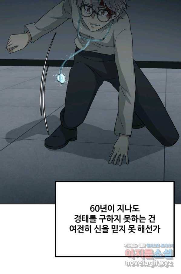 기억의 밤 40화 78