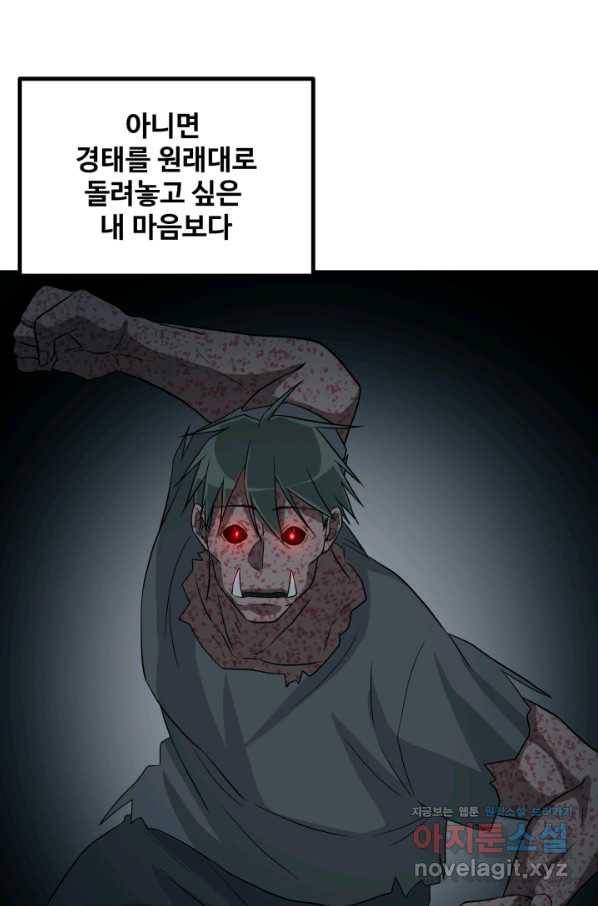 기억의 밤 40화 79