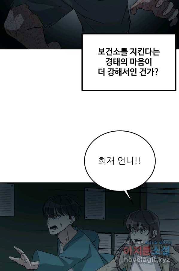 기억의 밤 40화 80