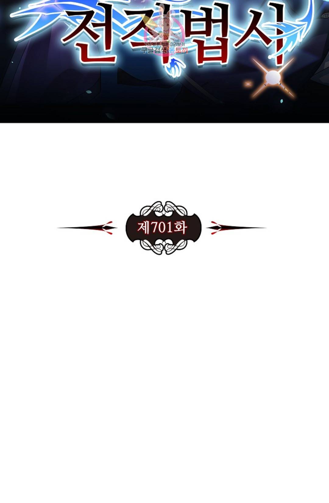 전직 법사 701화 8