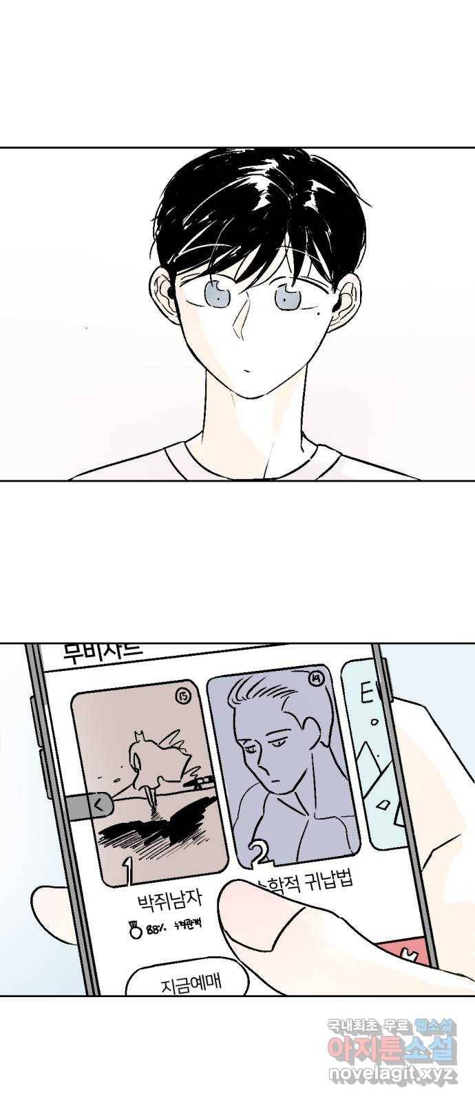 같은 학교 친구 34화 1