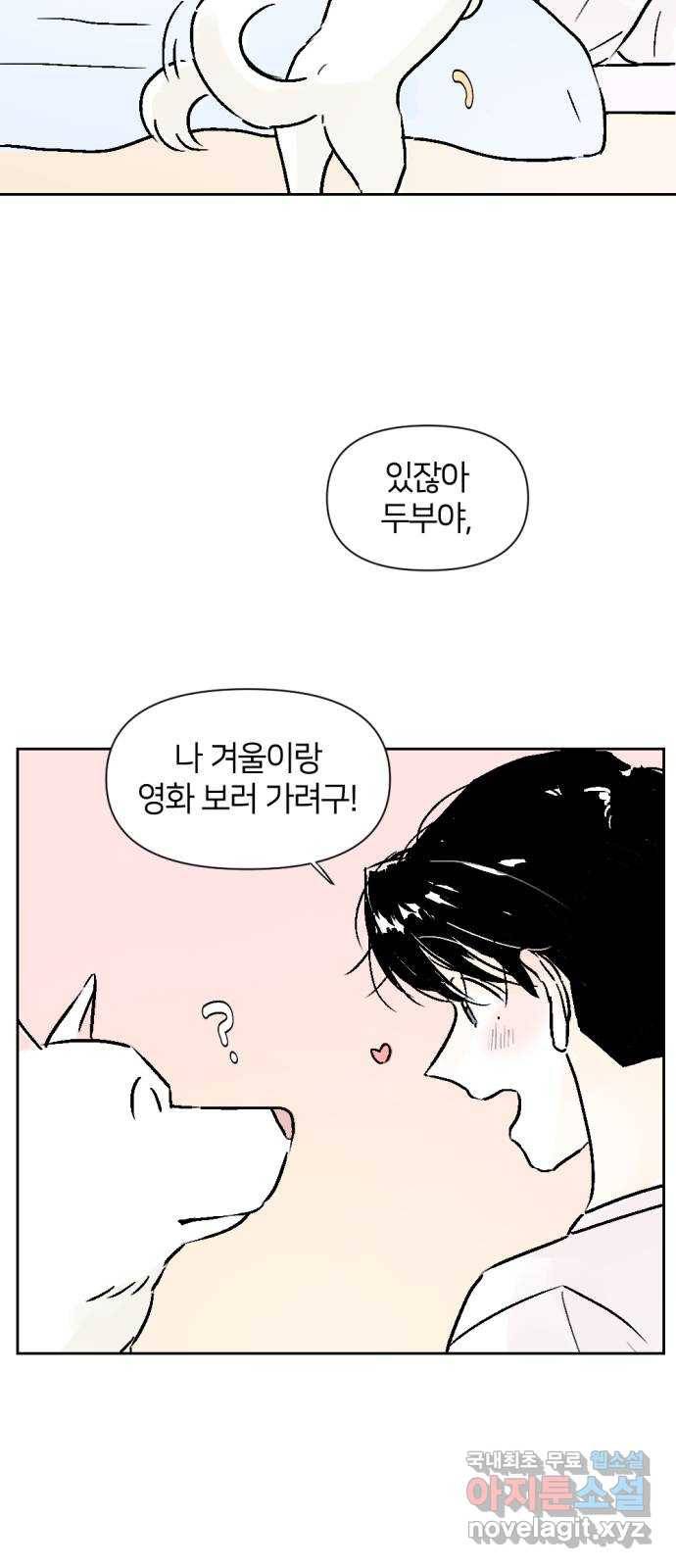 같은 학교 친구 34화 3