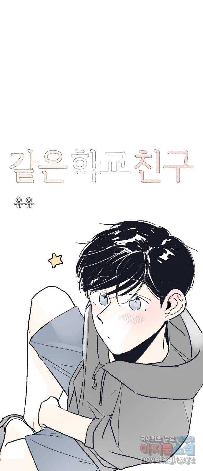 같은 학교 친구 34화 4