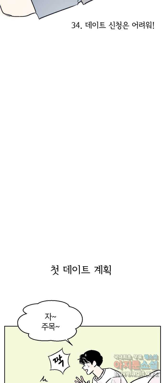 같은 학교 친구 34화 5
