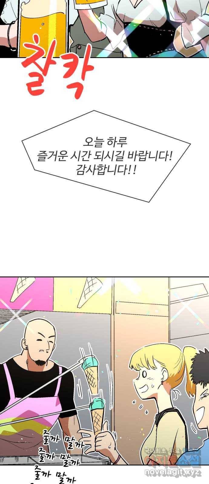 스트릿 워크아웃 37화 6