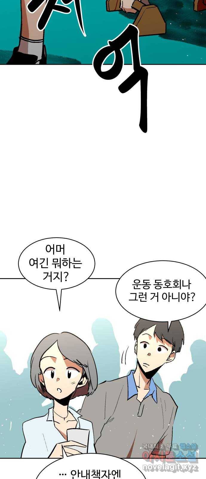 스트릿 워크아웃 37화 10