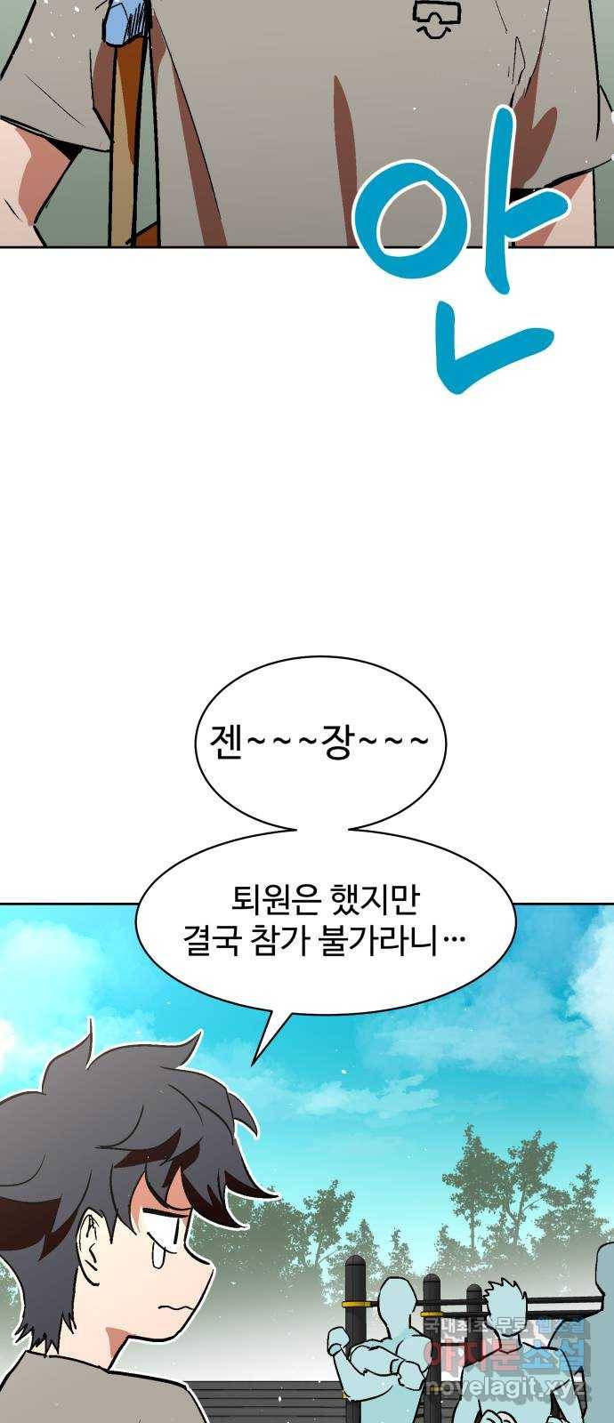 스트릿 워크아웃 37화 13