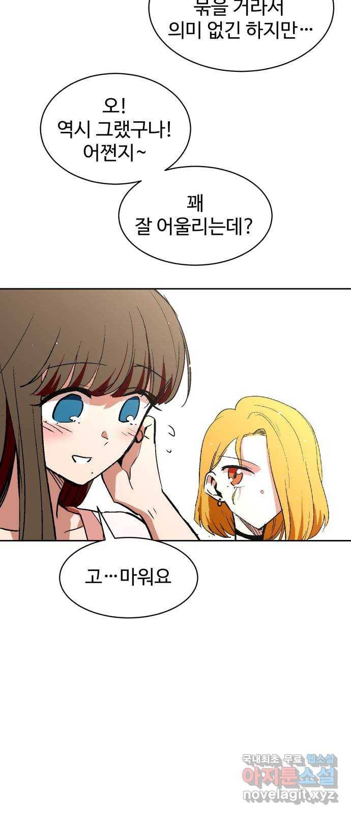 스트릿 워크아웃 37화 20