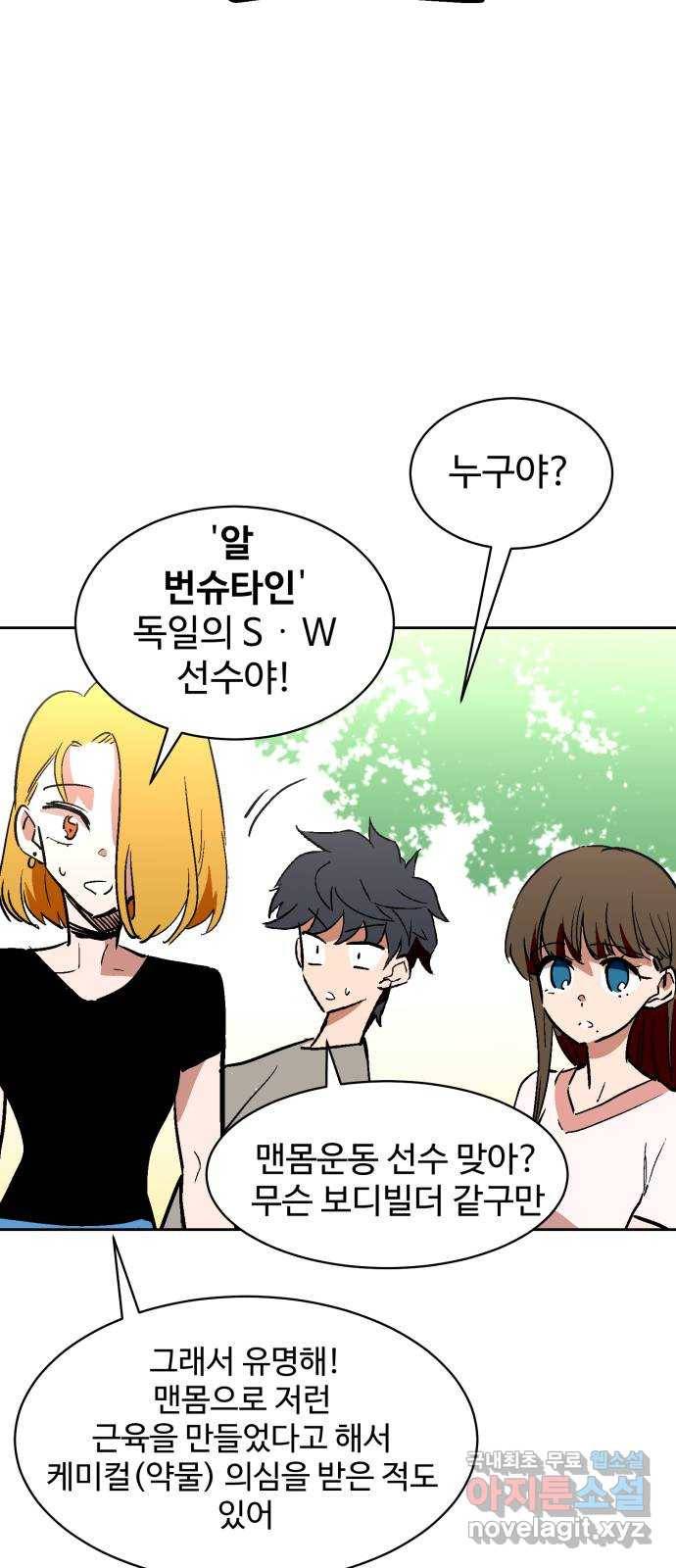 스트릿 워크아웃 37화 28