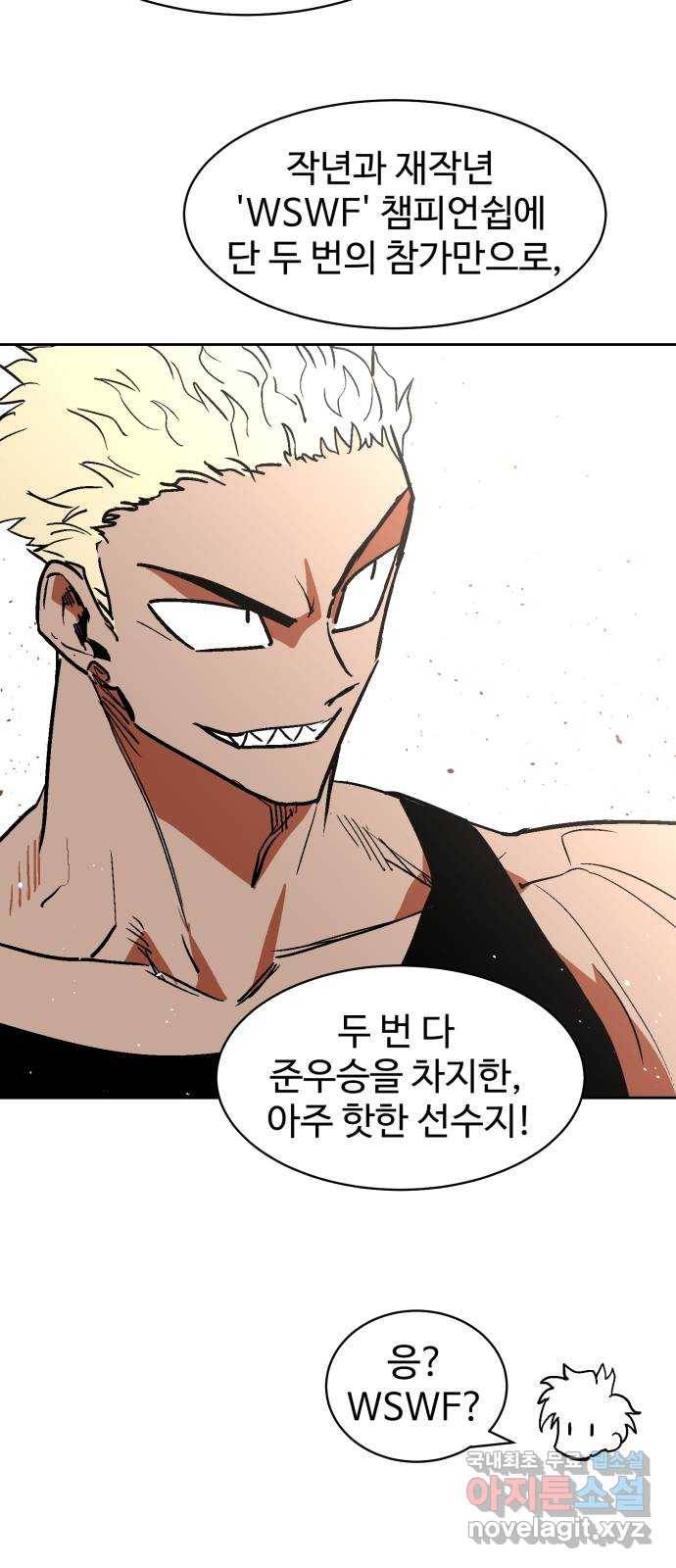 스트릿 워크아웃 37화 29