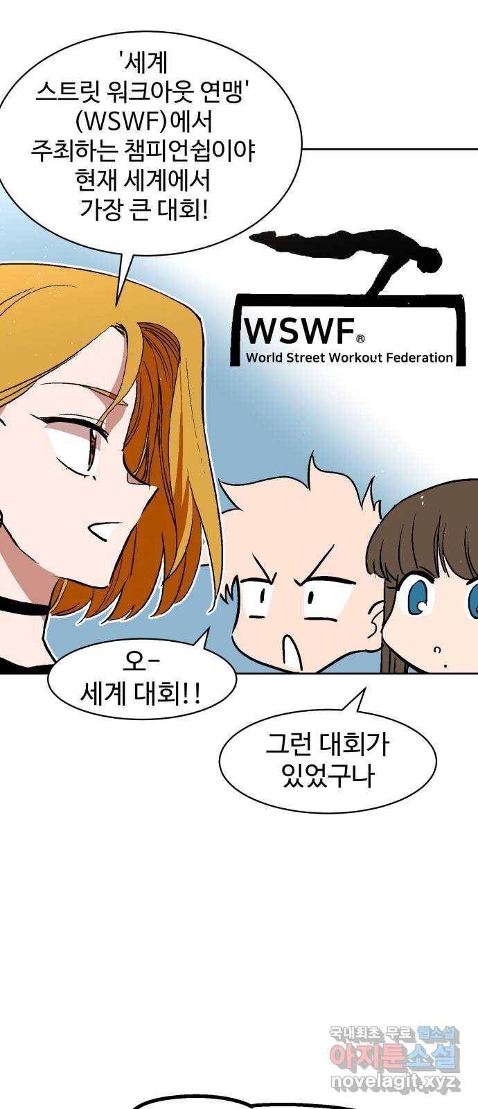 스트릿 워크아웃 37화 30
