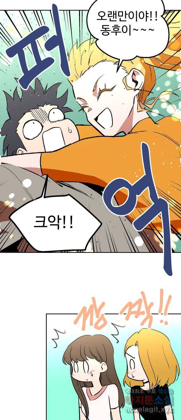 스트릿 워크아웃 37화 32
