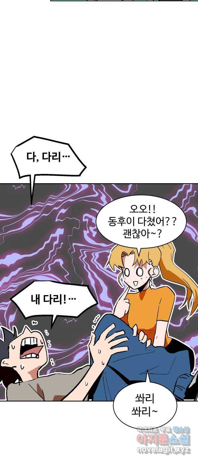 스트릿 워크아웃 37화 33