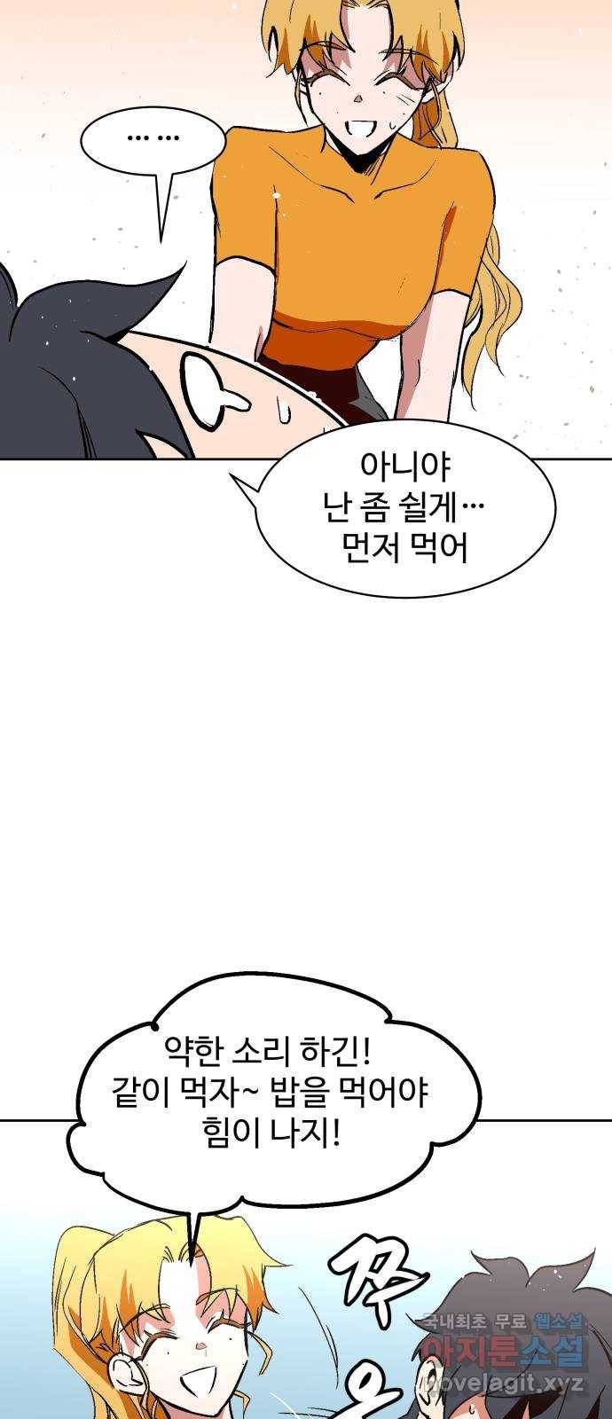 스트릿 워크아웃 37화 36
