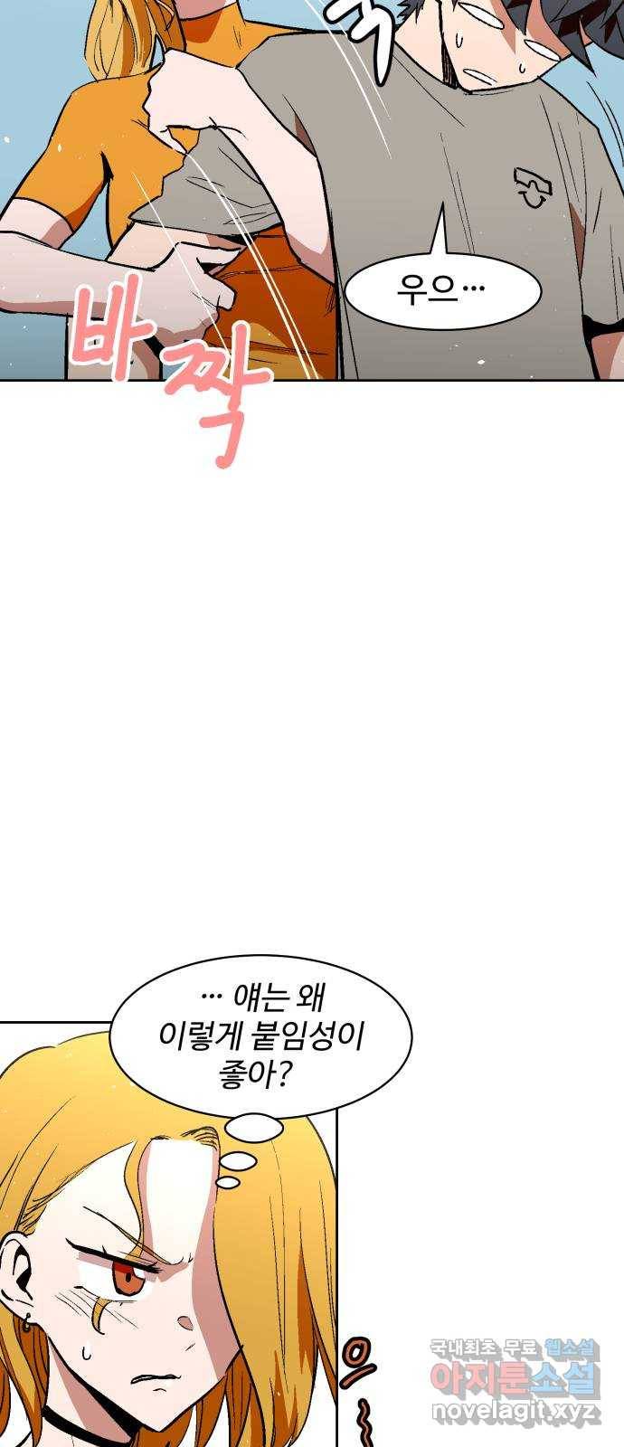 스트릿 워크아웃 37화 37