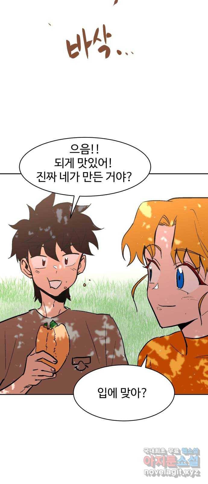 스트릿 워크아웃 37화 41