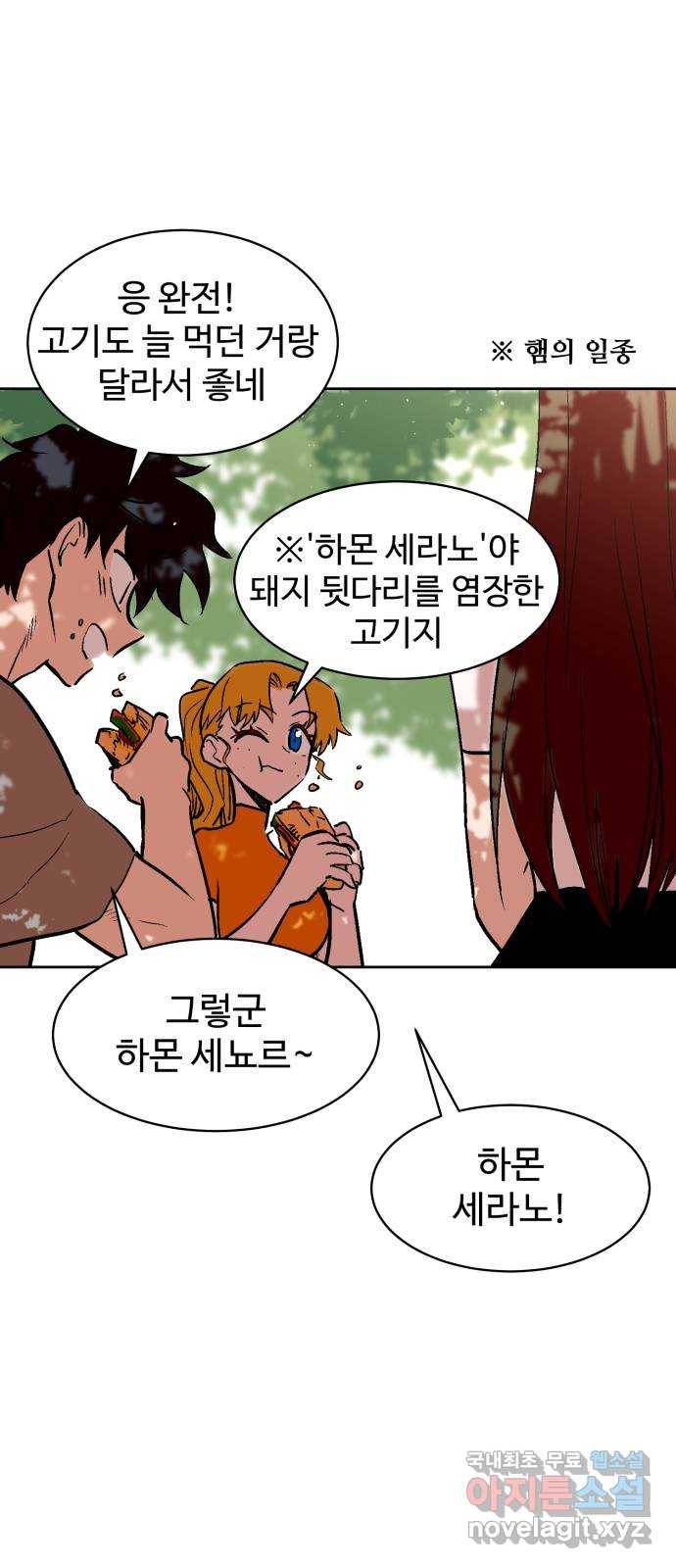 스트릿 워크아웃 37화 42