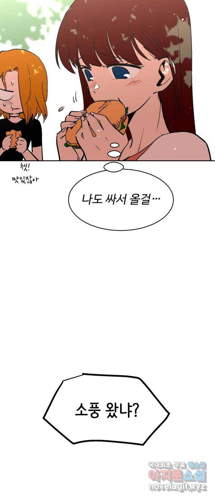 스트릿 워크아웃 37화 44