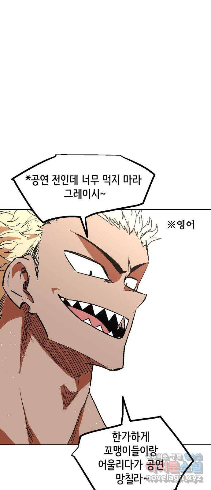스트릿 워크아웃 37화 46