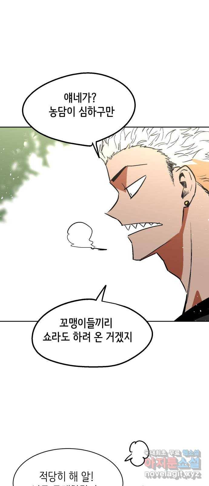 스트릿 워크아웃 37화 48