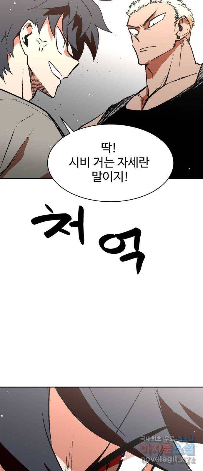 스트릿 워크아웃 37화 51