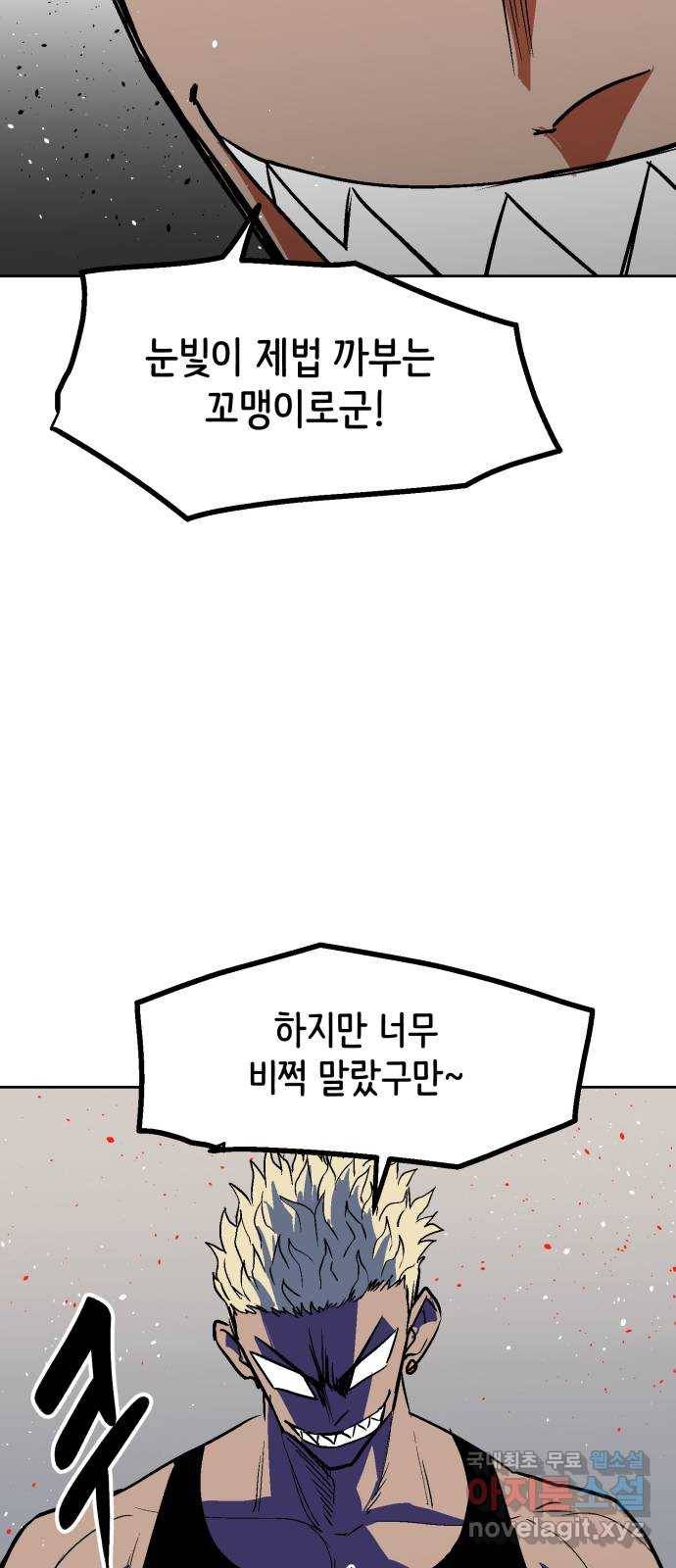 스트릿 워크아웃 37화 53