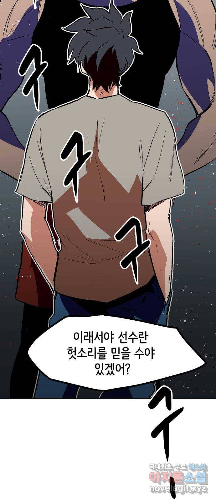 스트릿 워크아웃 37화 54