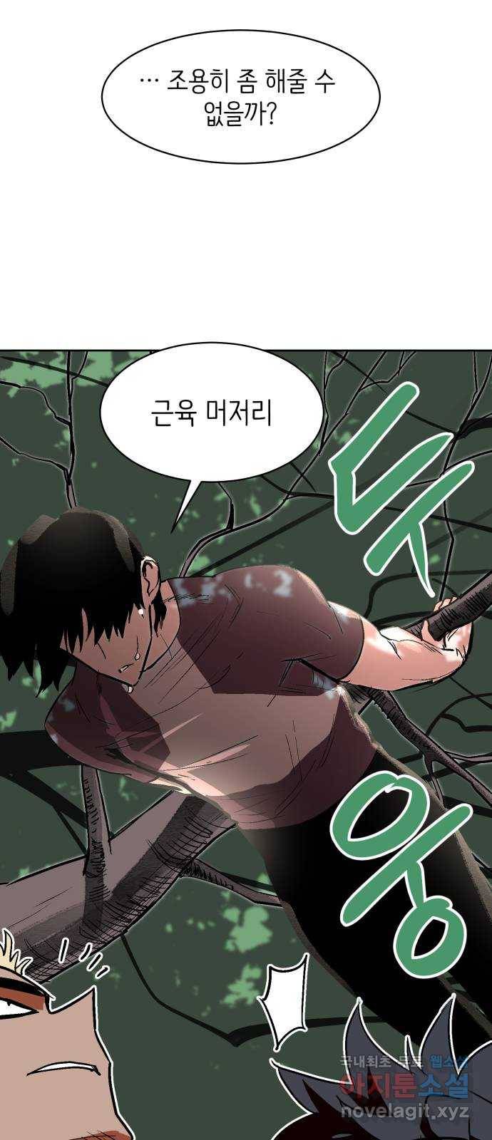 스트릿 워크아웃 37화 57