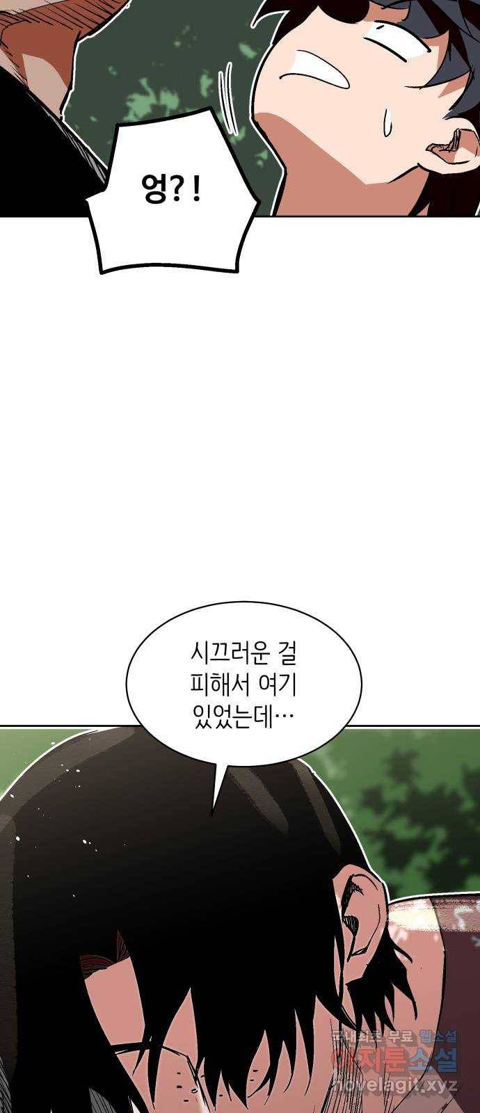 스트릿 워크아웃 37화 58