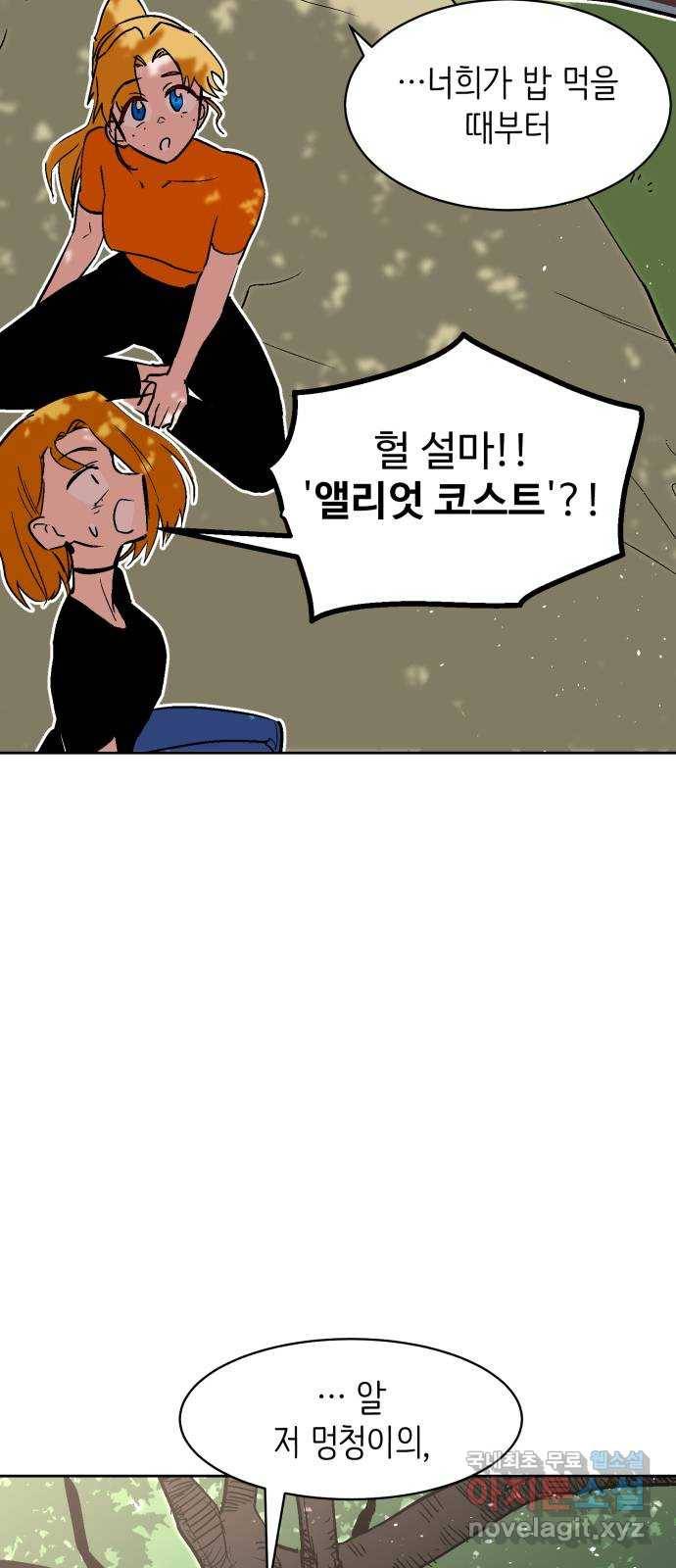 스트릿 워크아웃 37화 60