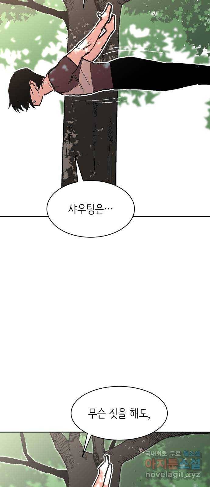 스트릿 워크아웃 37화 61